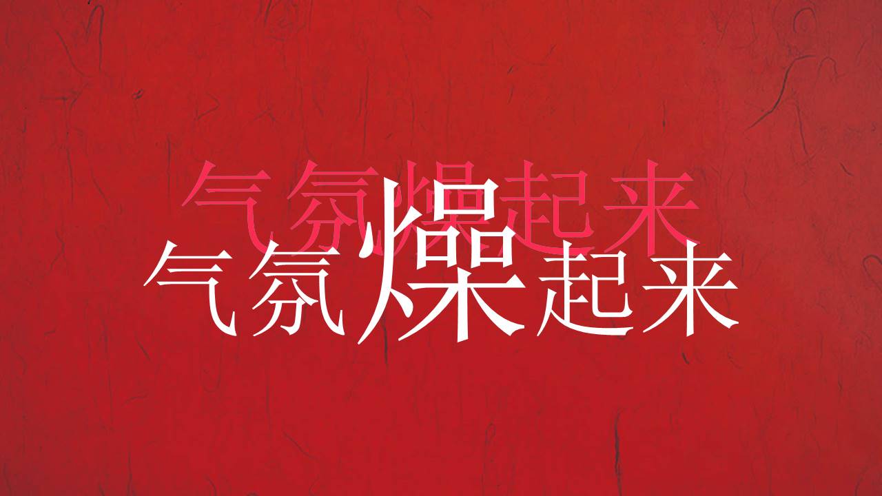 快闪风 (6).pptx